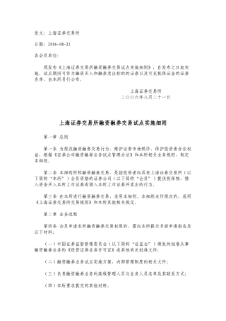 深业务指南、深沪实施细则06821