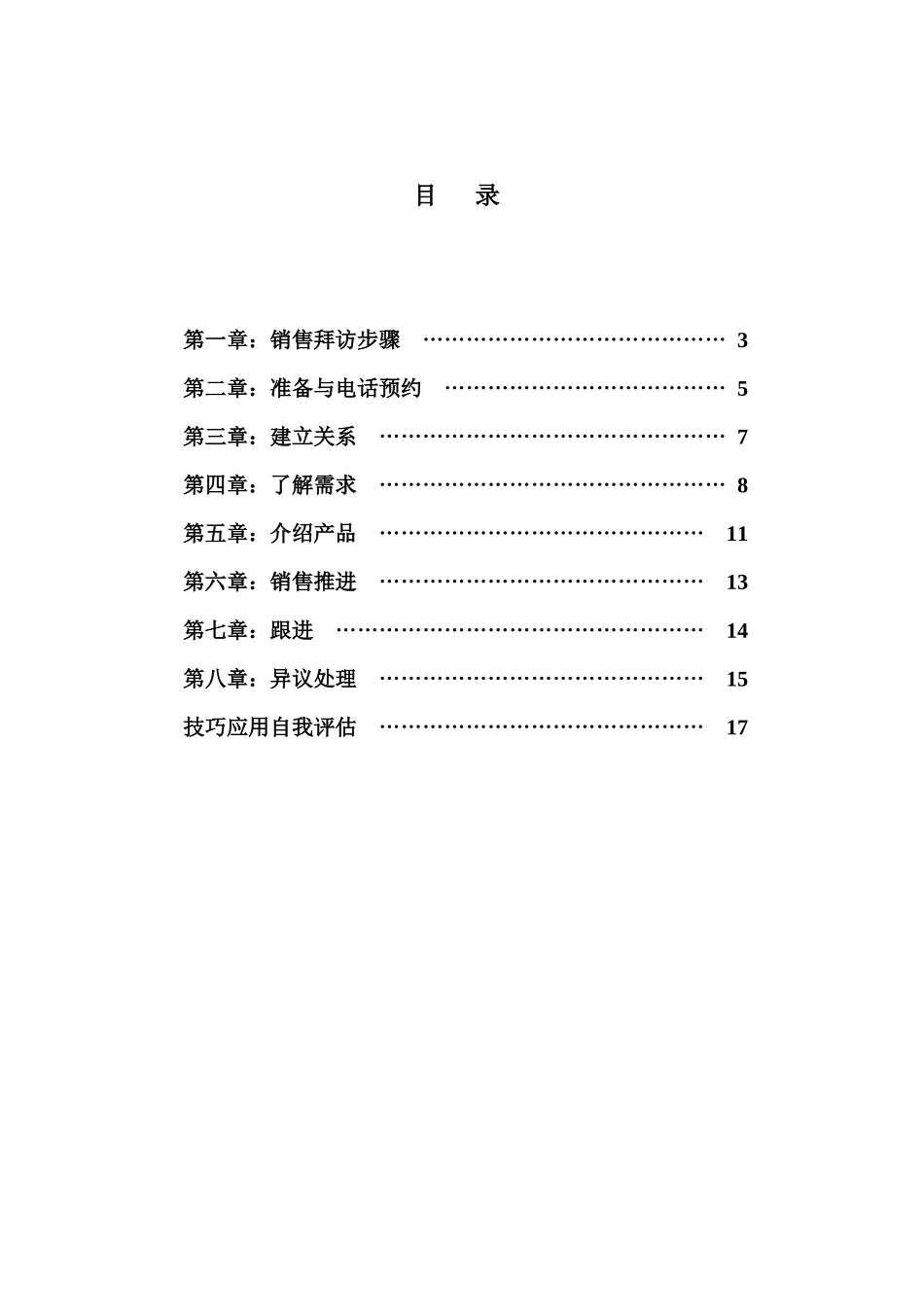销售拜访技巧_第2页