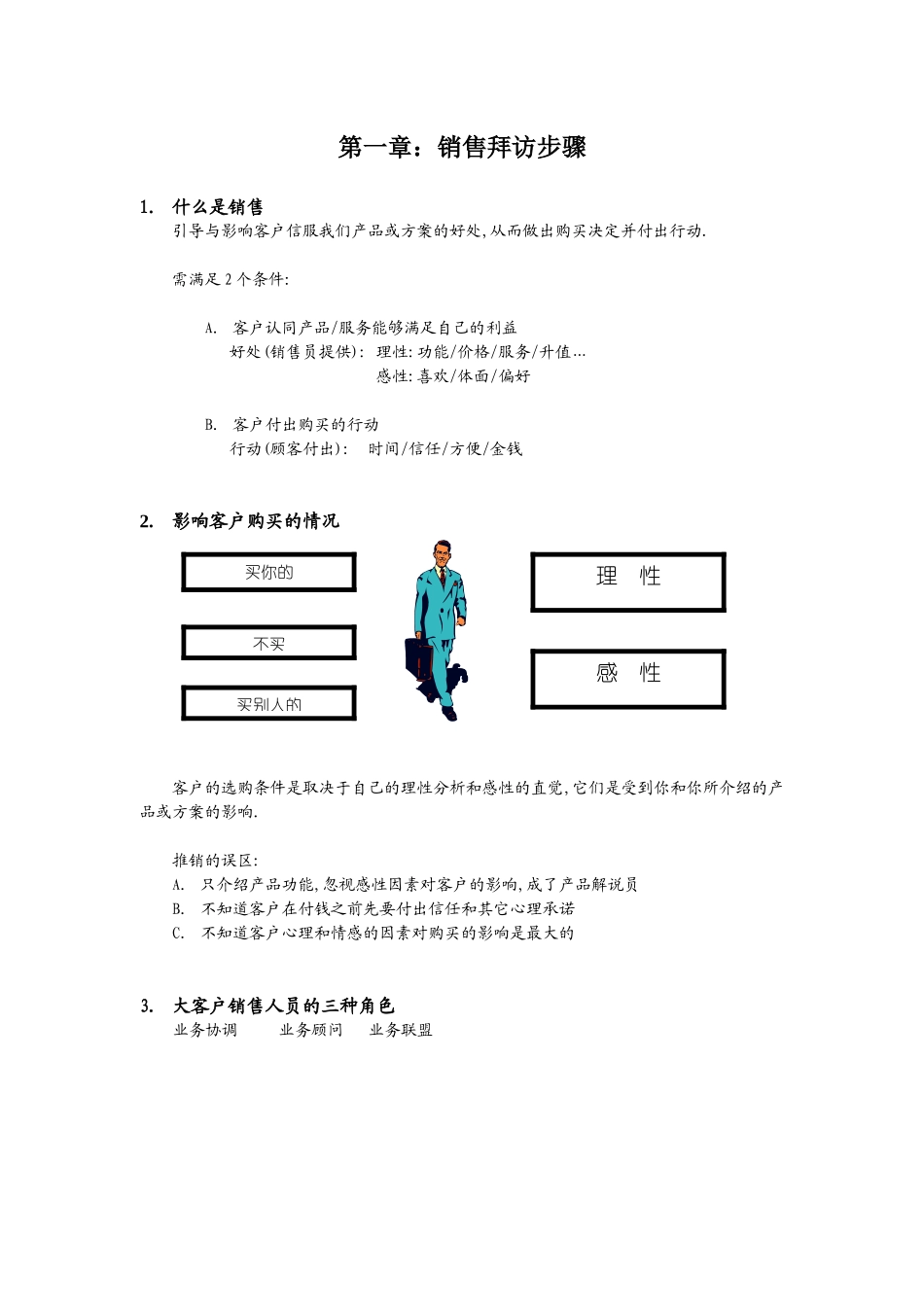 销售拜访技巧_第3页