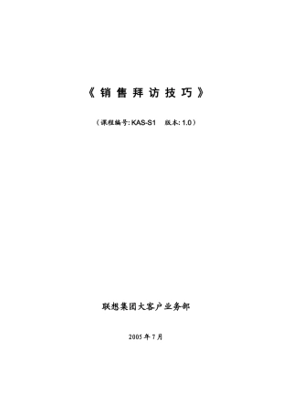 销售拜访技巧