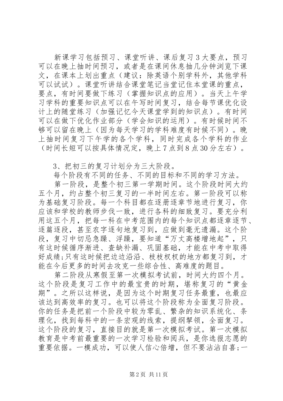 初中计划和安排合集多篇_第2页