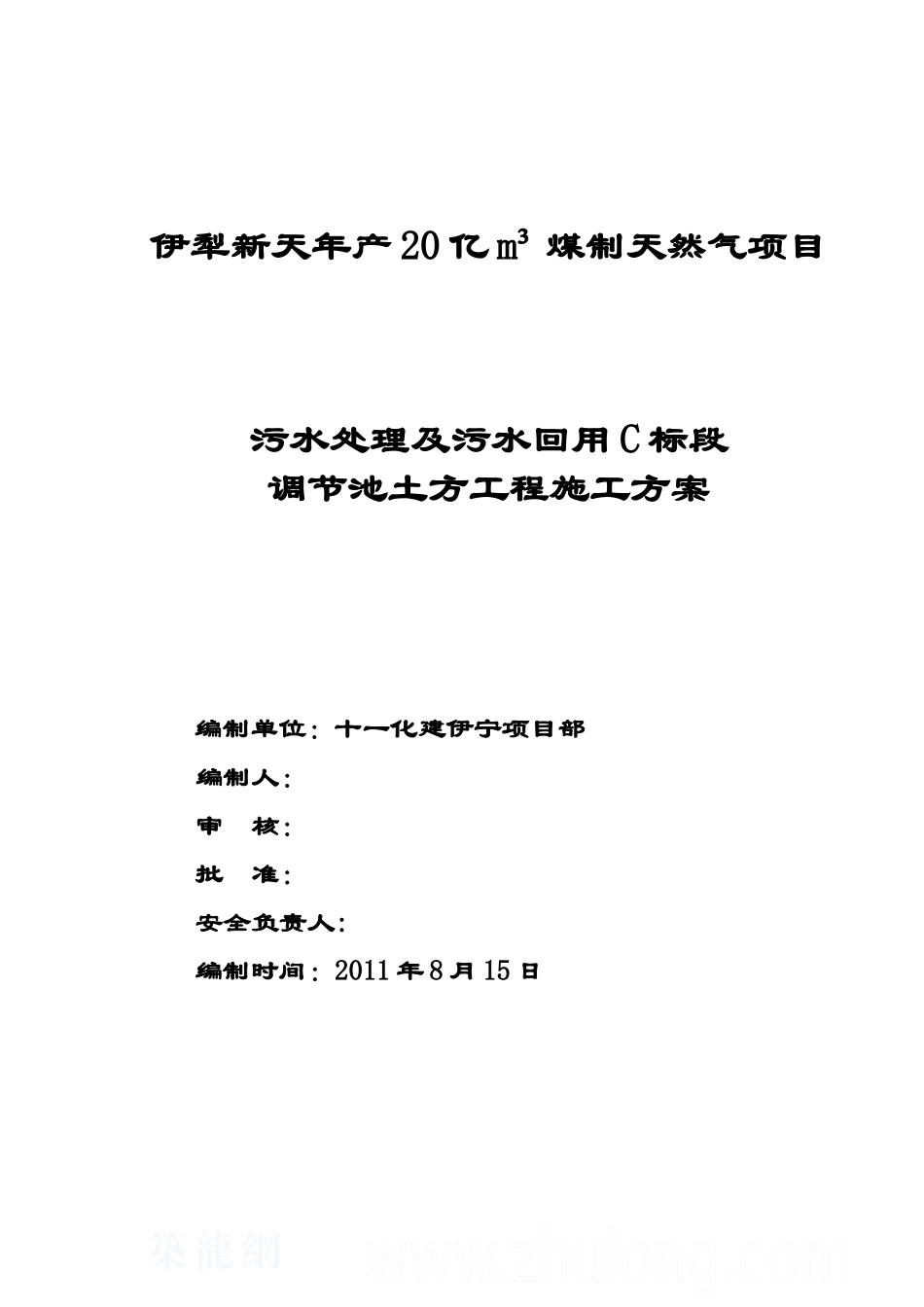 污水处理装置242土方工程施工方案_第1页