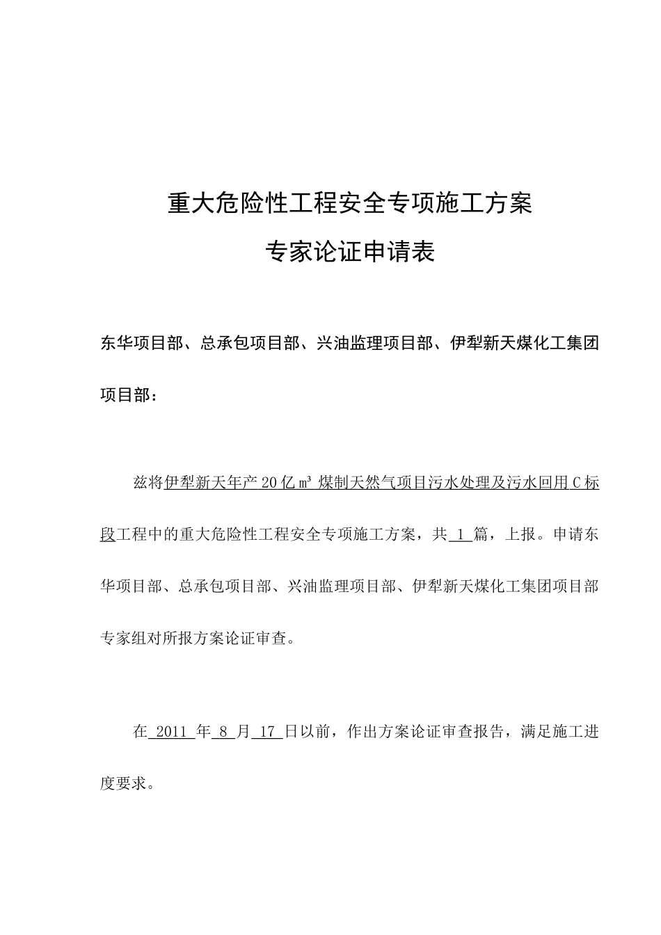 污水处理装置242土方工程施工方案_第2页