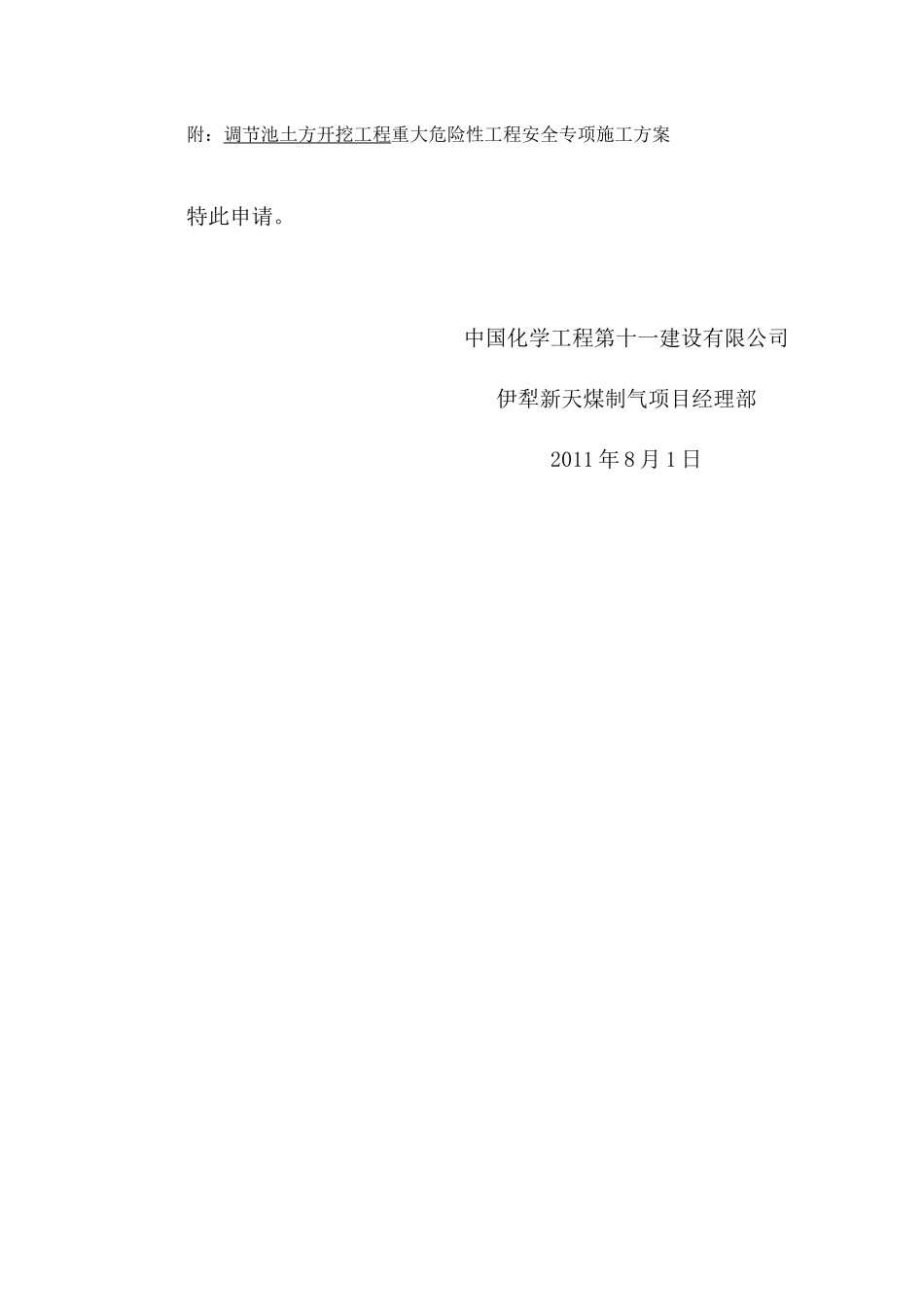 污水处理装置242土方工程施工方案_第3页