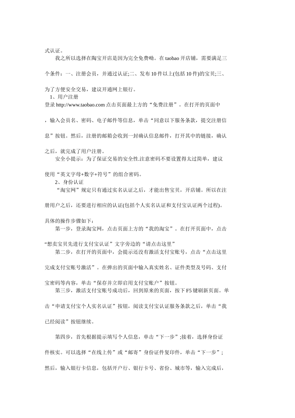 淘宝网开店流程、店铺装修、进货渠道、获取店铺、店铺推荐详解_第3页