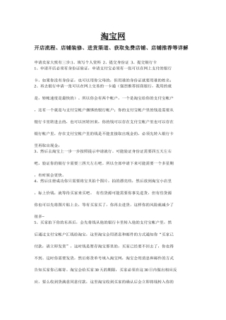 淘宝网开店流程、店铺装修、进货渠道、获取店铺、店铺推荐详解