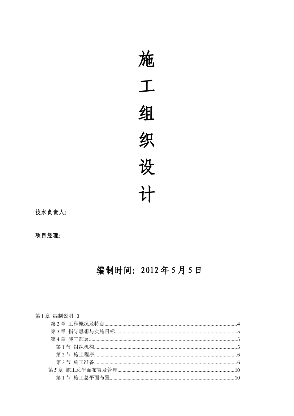 政务服务中心工程施工组织设计_第1页