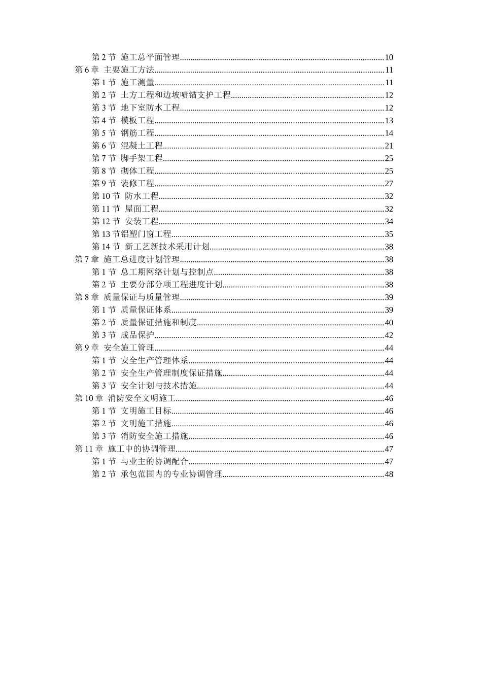 政务服务中心工程施工组织设计_第2页
