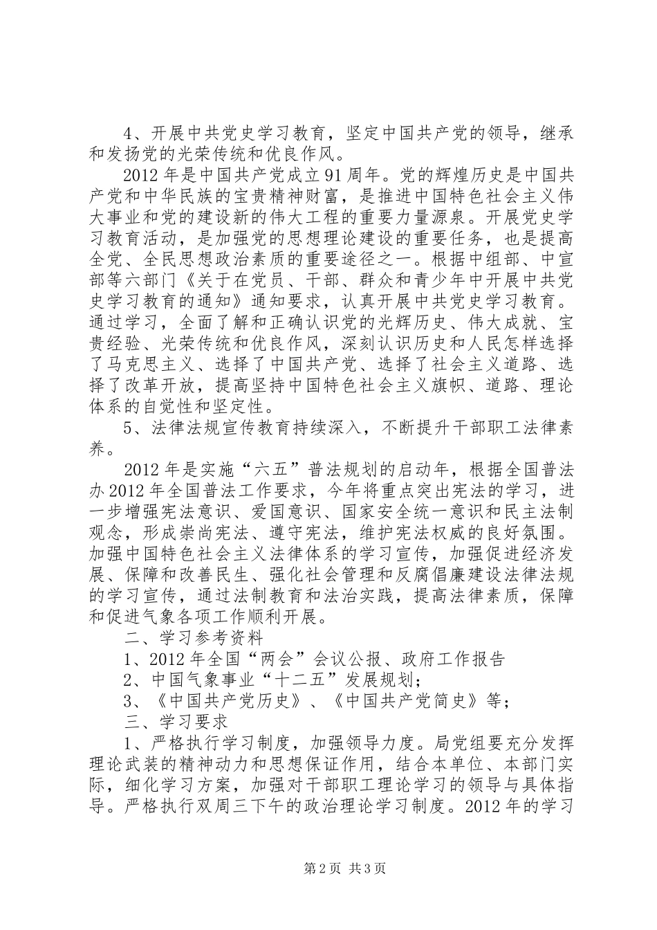 气象局干部职工政治理论学习计划_第2页