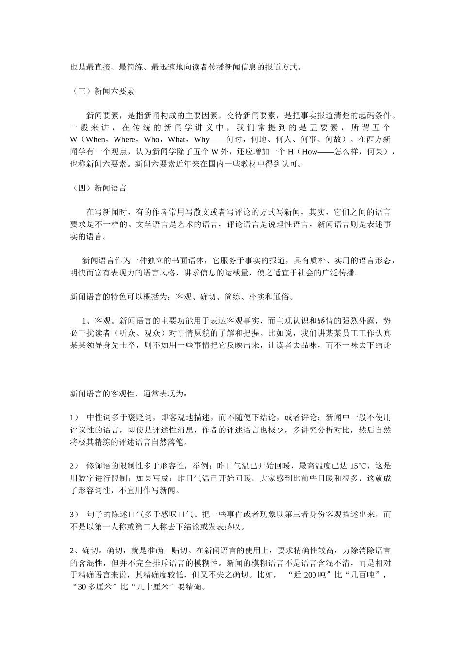 新闻写作常识_第2页