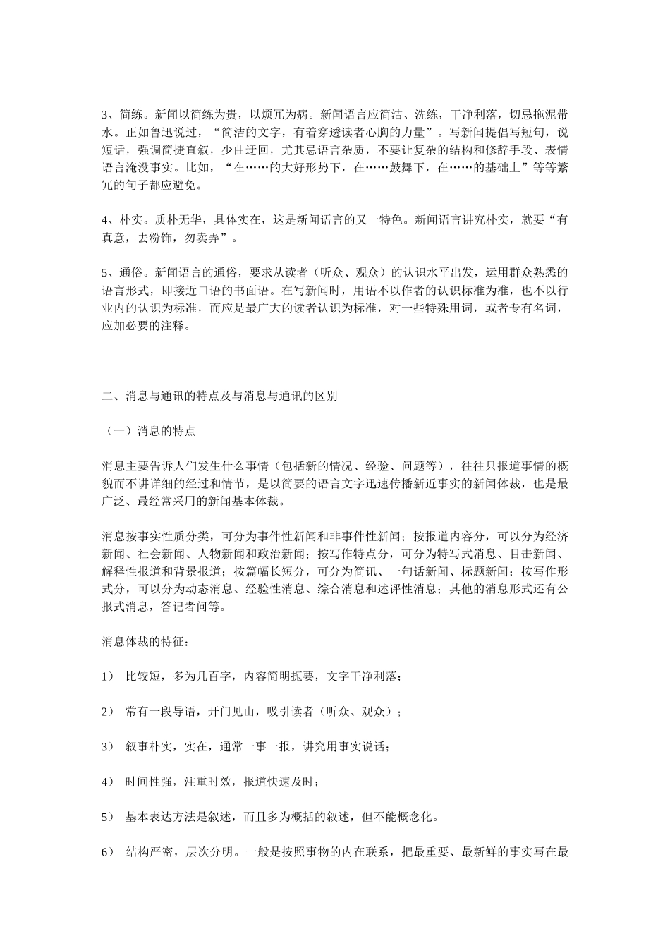 新闻写作常识_第3页