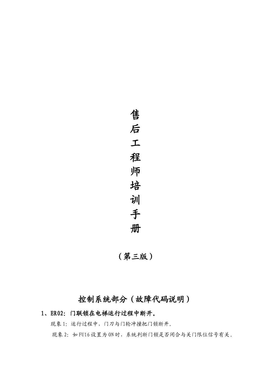 蓝光BL2100售后工程师培训手册_第1页