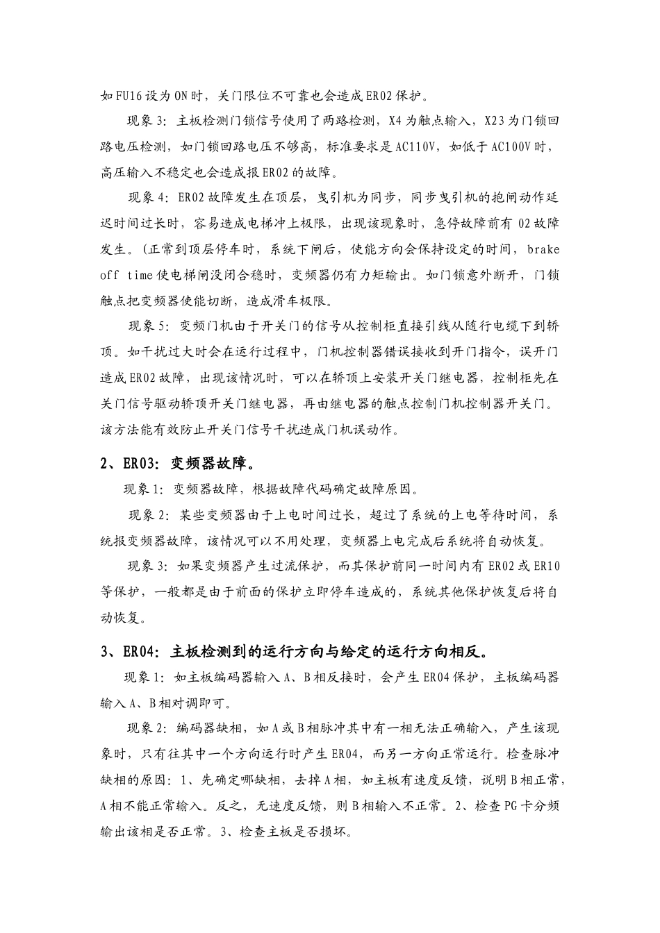 蓝光BL2100售后工程师培训手册_第2页