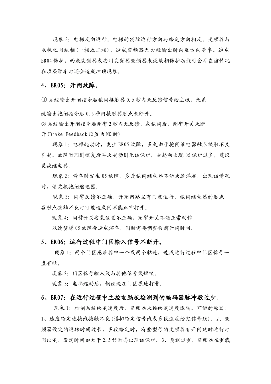 蓝光BL2100售后工程师培训手册_第3页