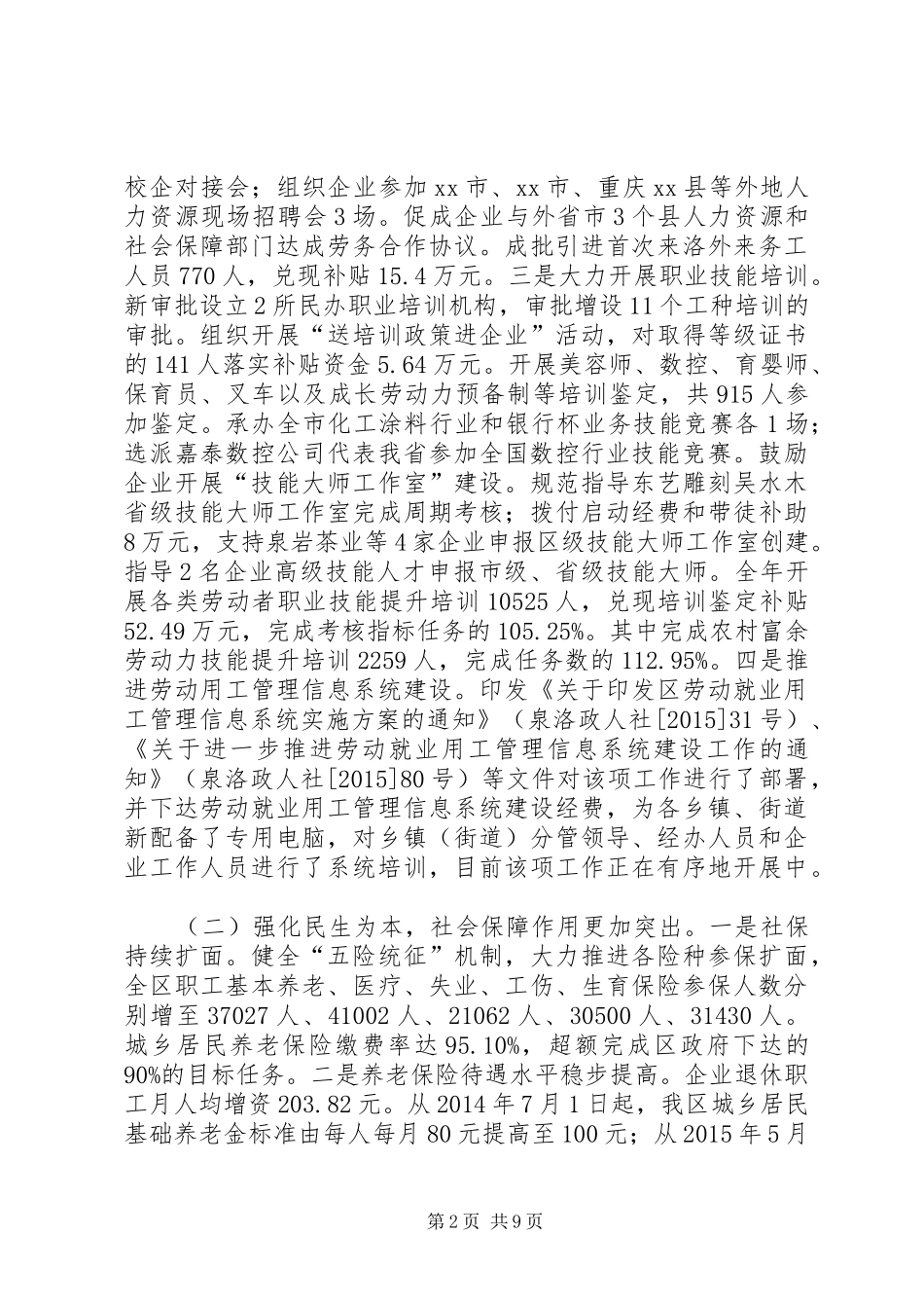 区人社局年度社会保障工作总结及工作安排_第2页