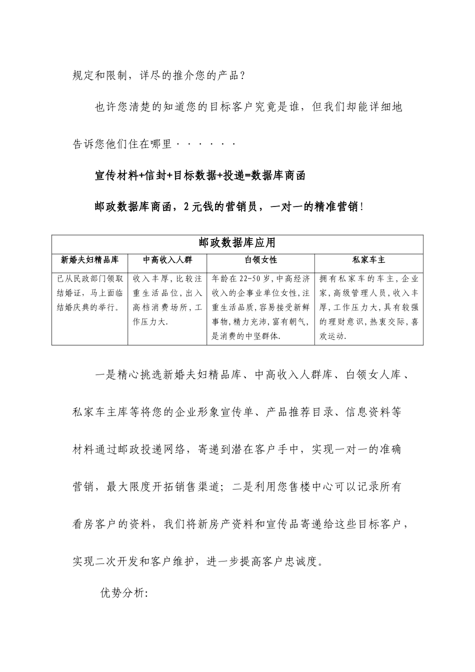 邮政服务中小企业：房产家装行业模板(客户版)_第2页