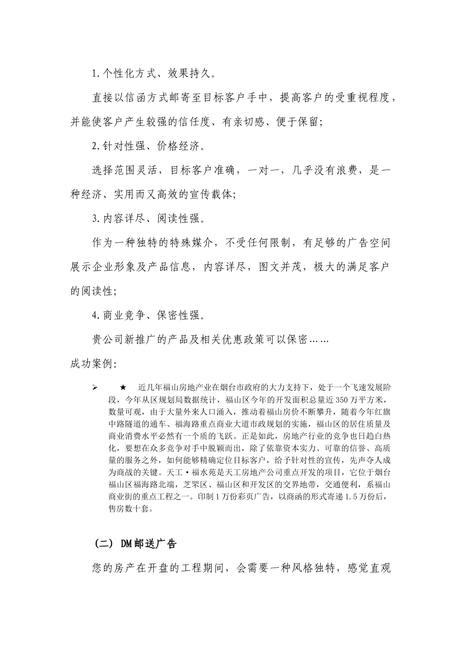 邮政服务中小企业：房产家装行业模板(客户版)_第3页
