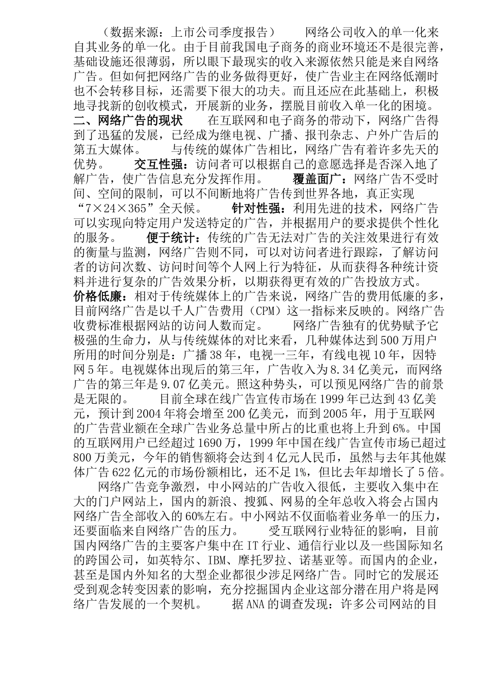 网络广告研究报告_第2页