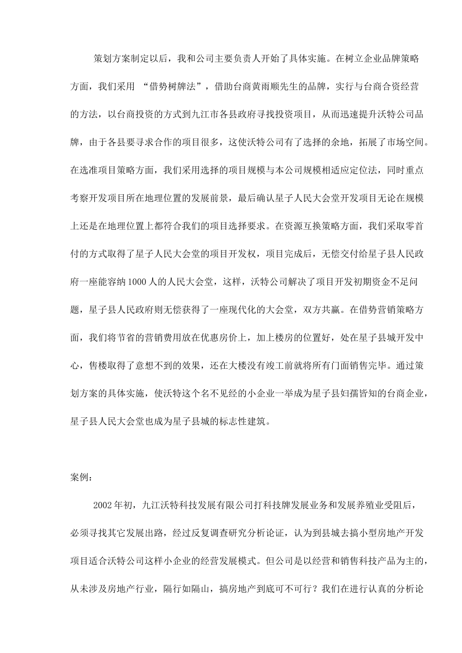 星子县人民大会堂房地产融资营销策划案14_第2页