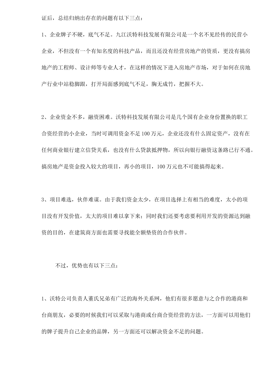 星子县人民大会堂房地产融资营销策划案14_第3页