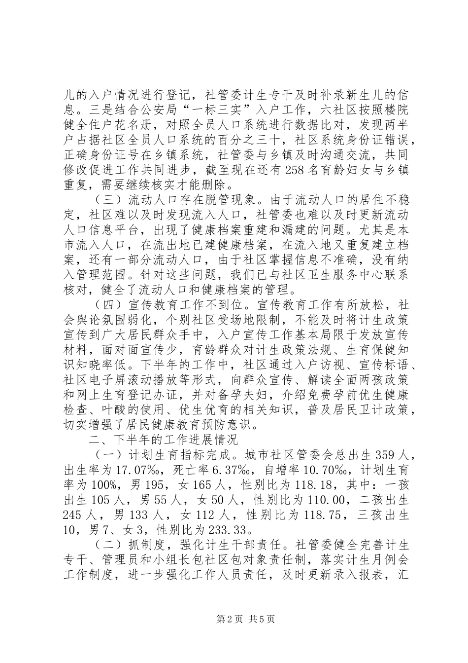 县社管委XX年计生工作总结及XX年计划_第2页