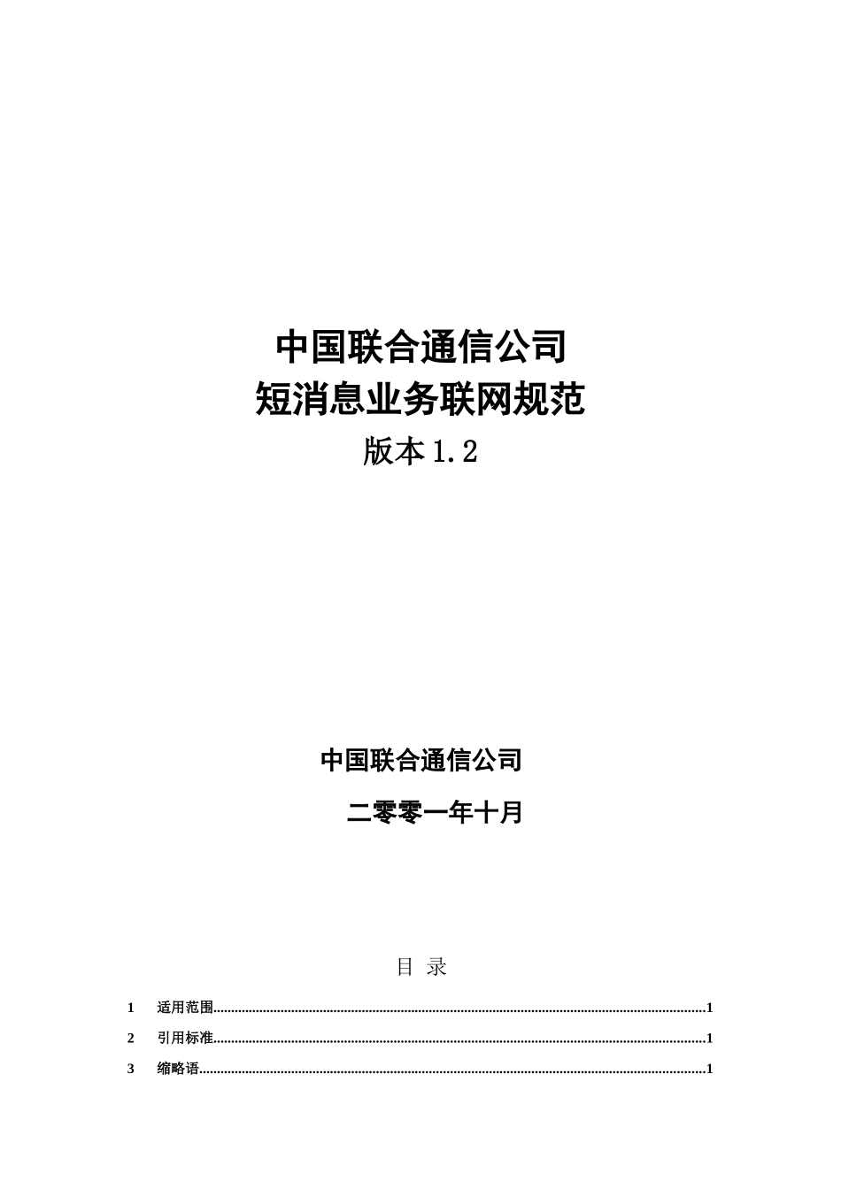 短消息业务联网规范12版_第1页