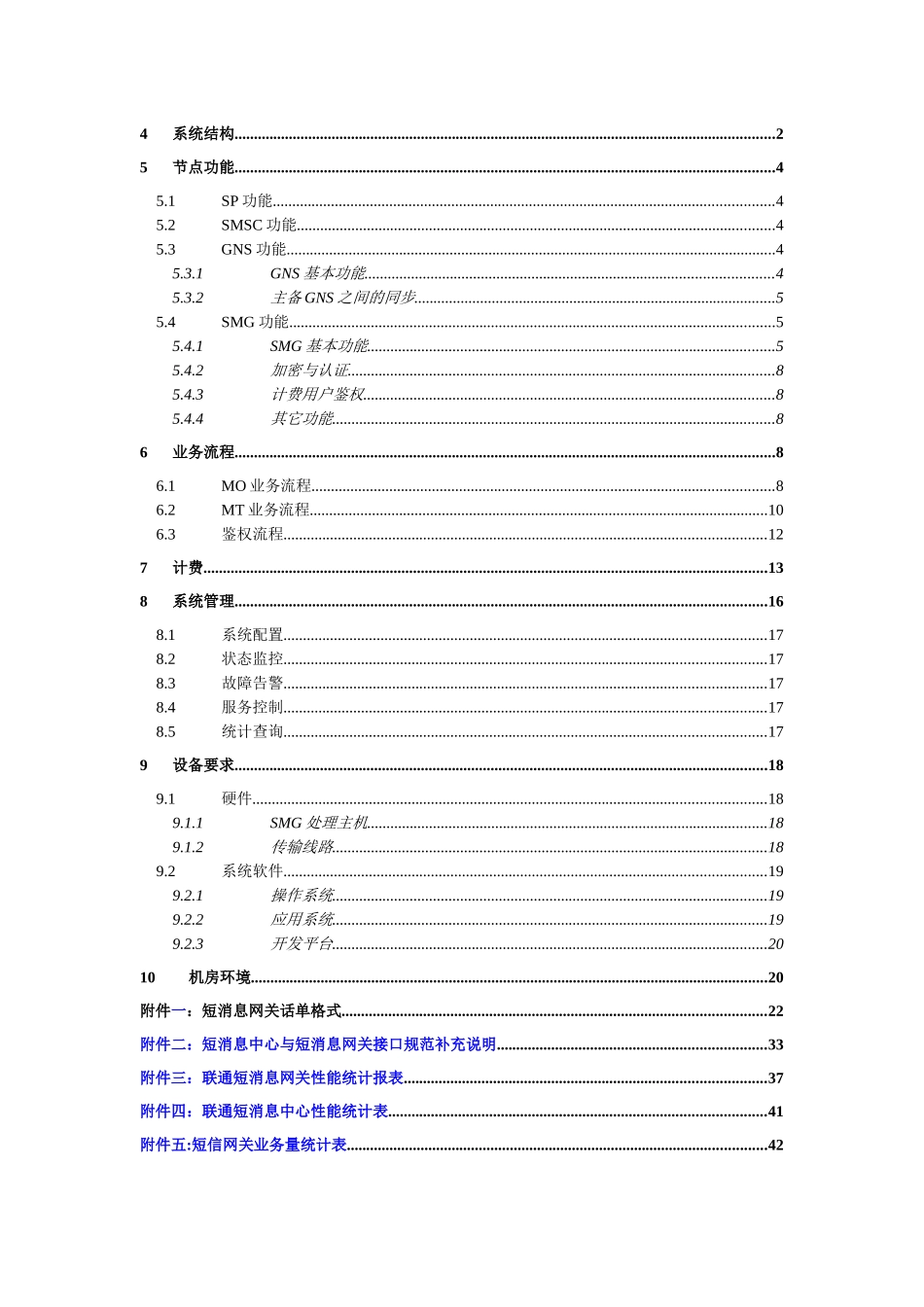 短消息业务联网规范12版_第2页