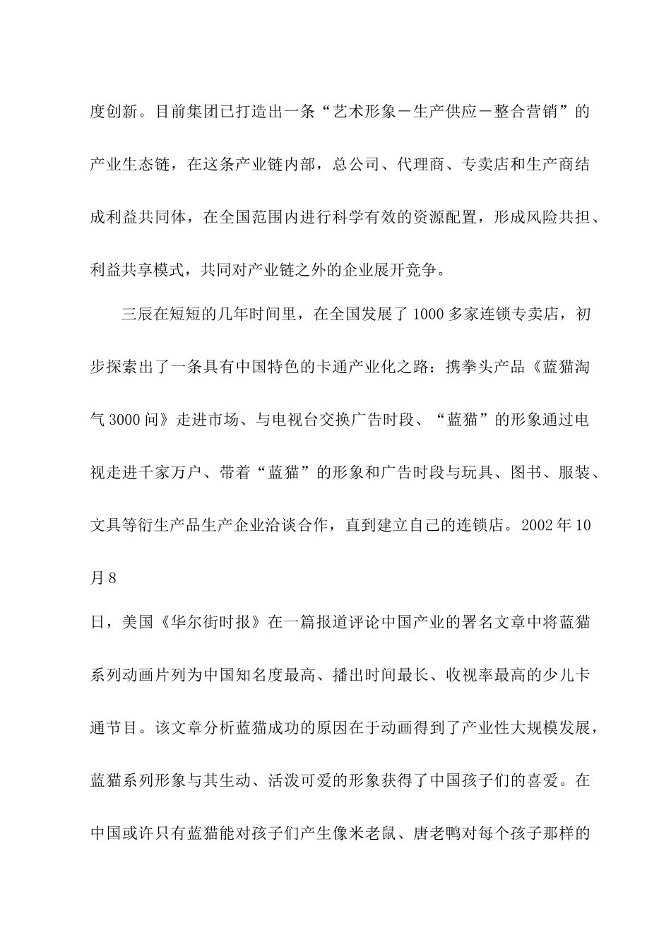 营销案例--现代市场营销管理教学案例库_第2页