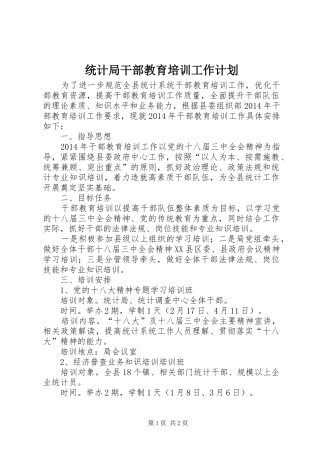 统计局干部教育培训工作计划