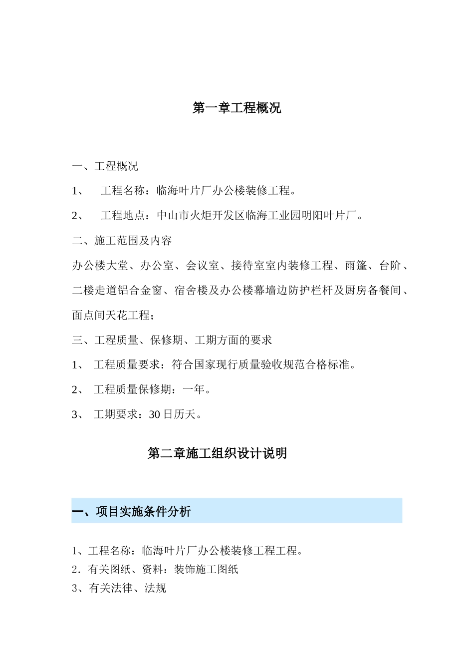 临海施工方案_第3页