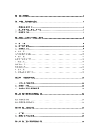 临海施工方案