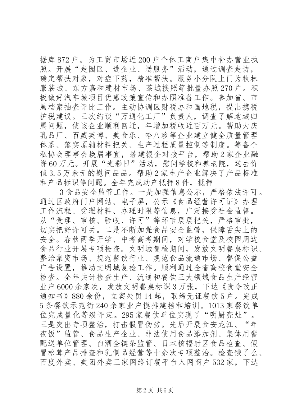 区市场监督管理局XX年工作总结及XX年工作计划_第2页