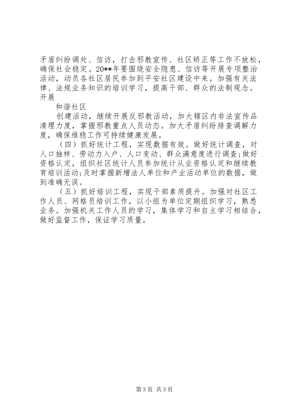 社区下半年工作计划安排_第3页