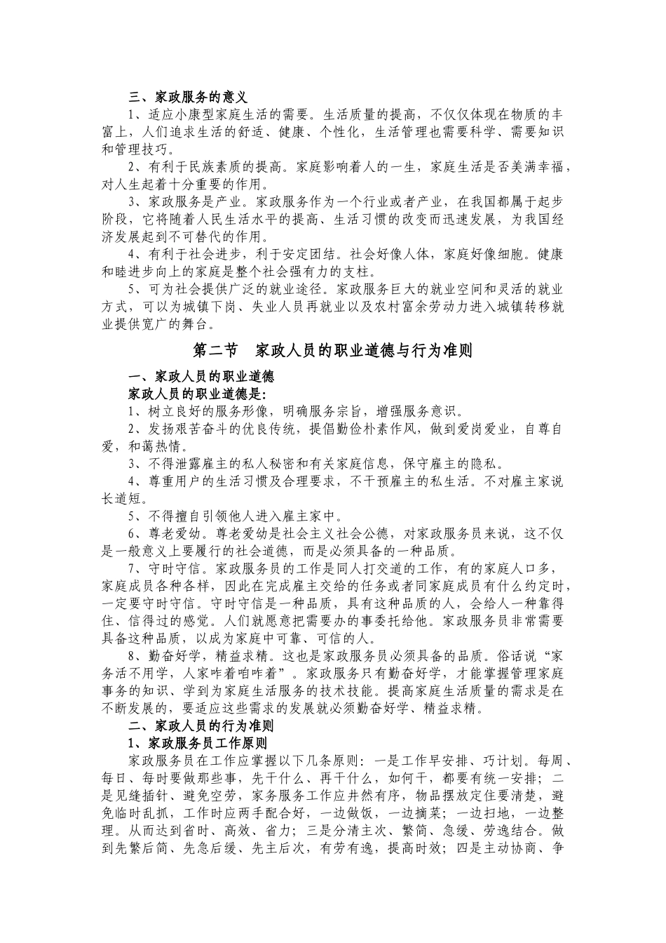 家政服务行业基础知识培训教程_第2页