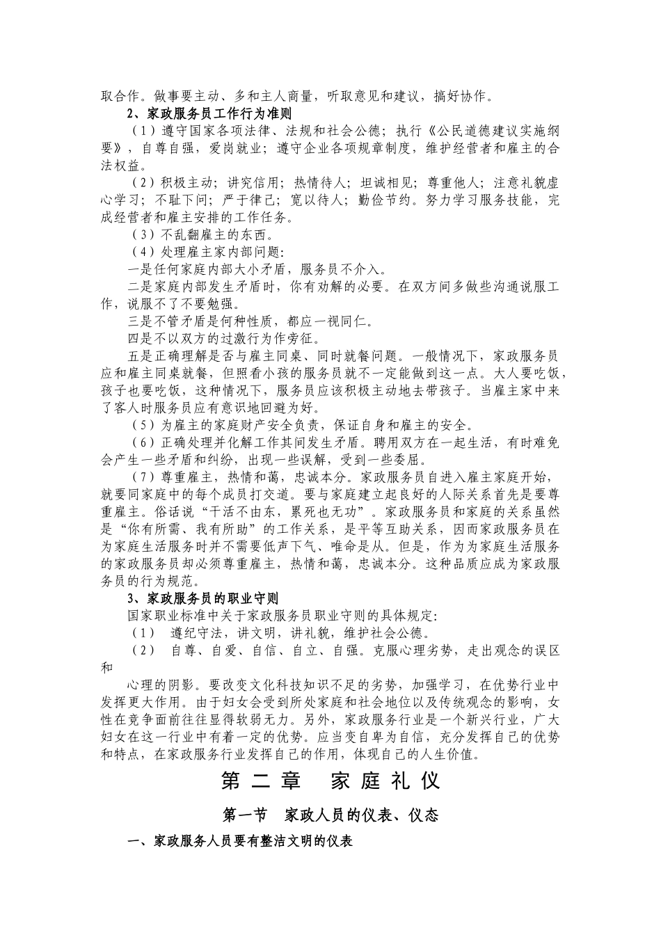 家政服务行业基础知识培训教程_第3页