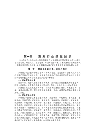 家政服务行业基础知识培训教程
