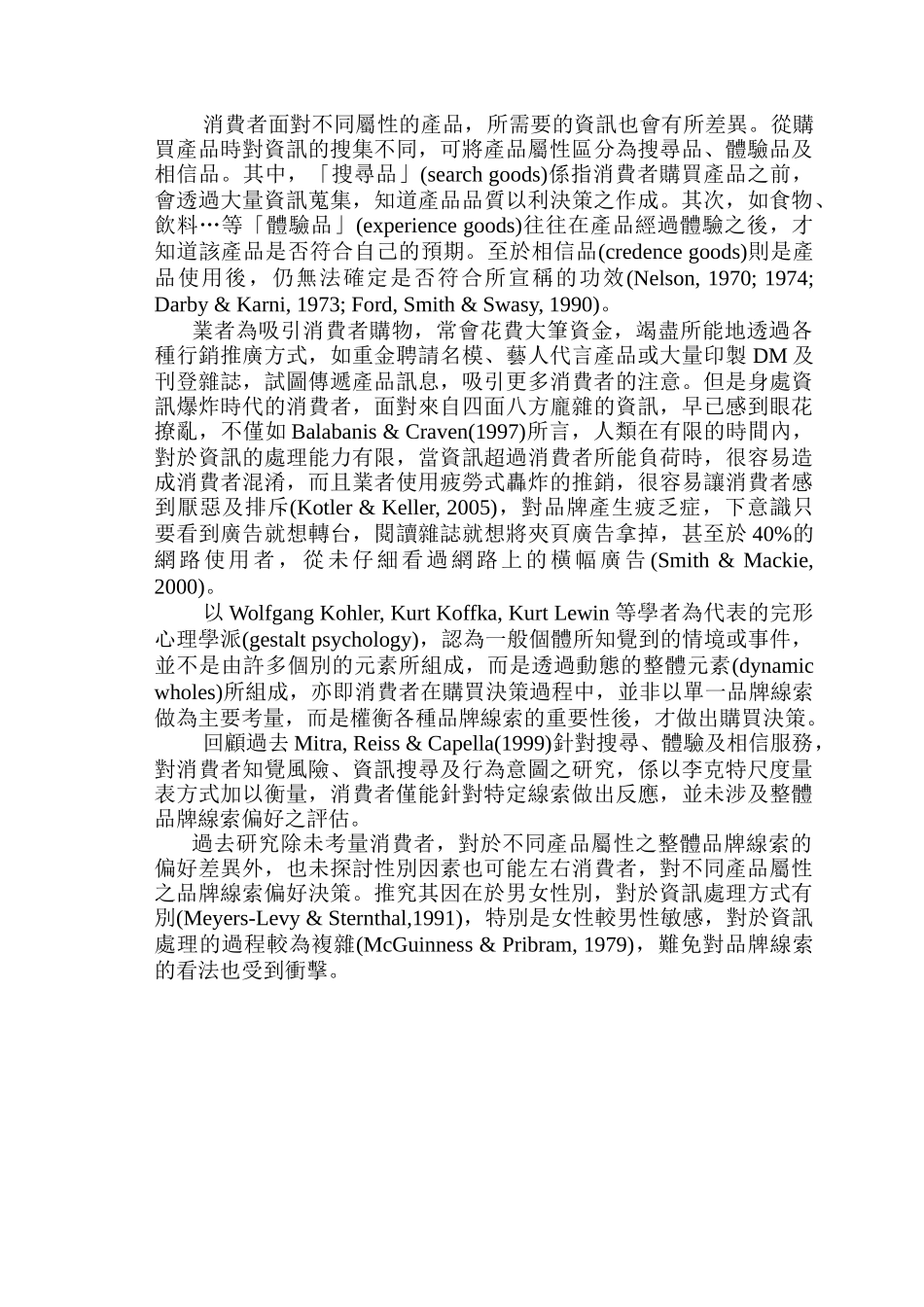 消费者对搜寻品_第3页