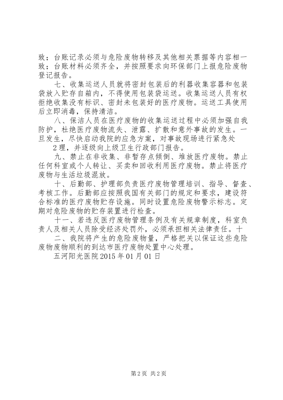 危险废物管理XX年计划_第2页