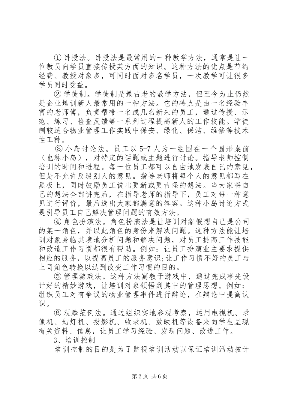 培训部下半年工作计划_第2页