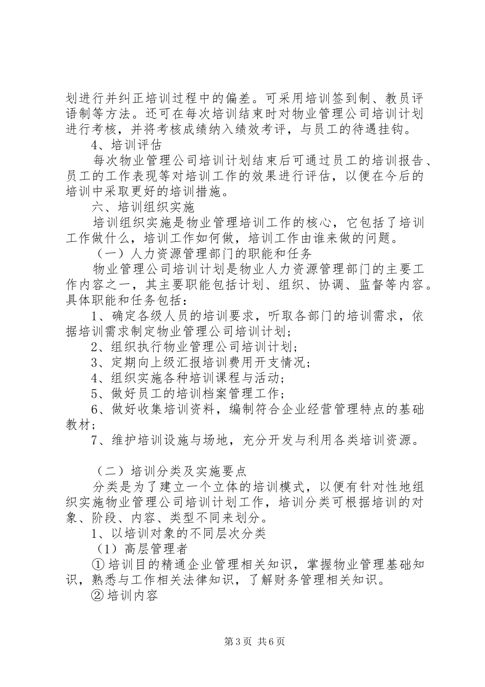 培训部下半年工作计划_第3页