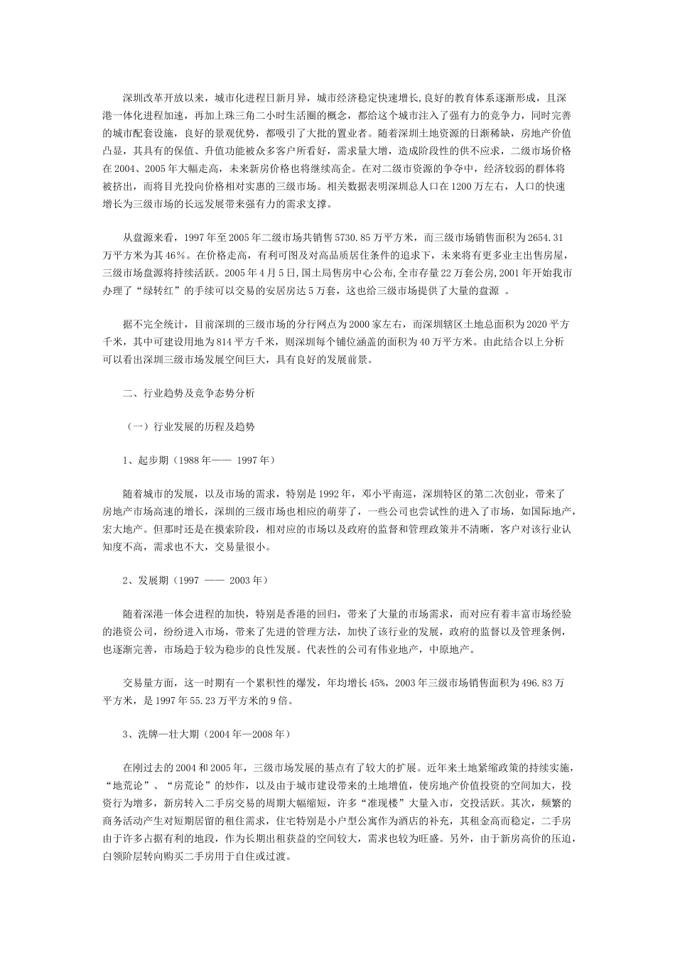 深圳房地产市场分析报告_第2页