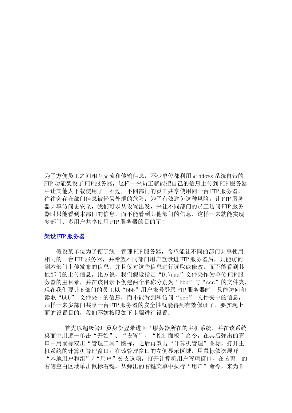 注重设置让FTP服务器共享更安全_第1页