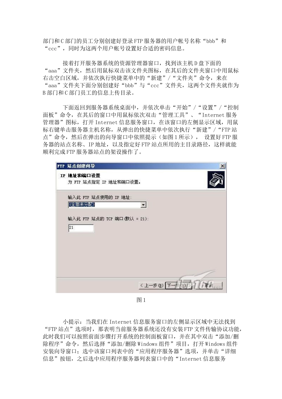 注重设置让FTP服务器共享更安全_第2页