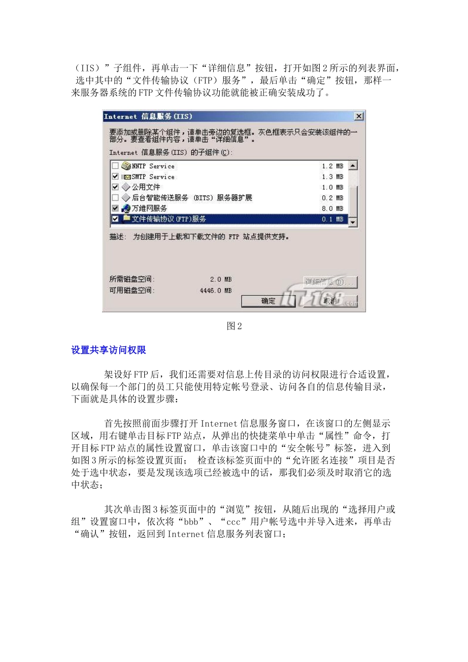 注重设置让FTP服务器共享更安全_第3页