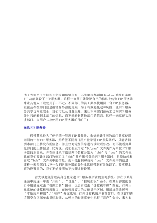 注重设置让FTP服务器共享更安全