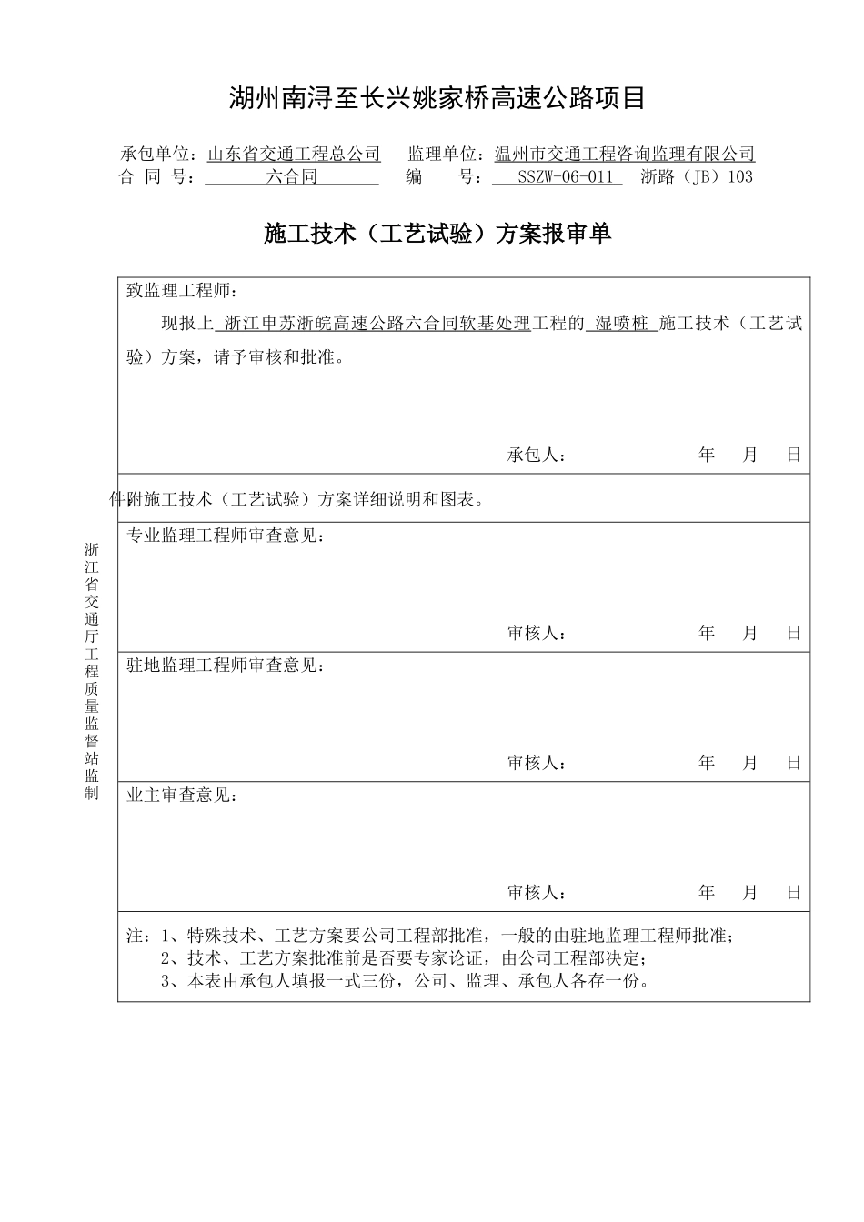 湿喷桩施工方案_第3页
