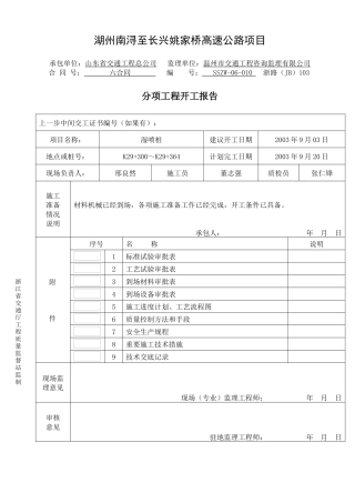 湿喷桩施工方案
