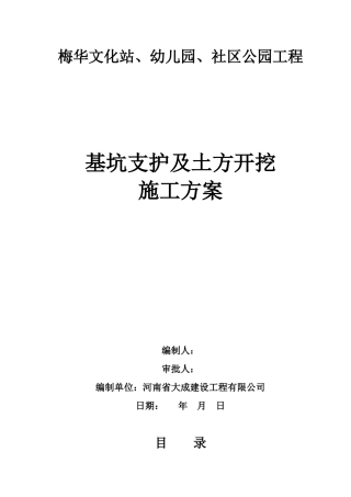 基坑土方开挖施工方案
