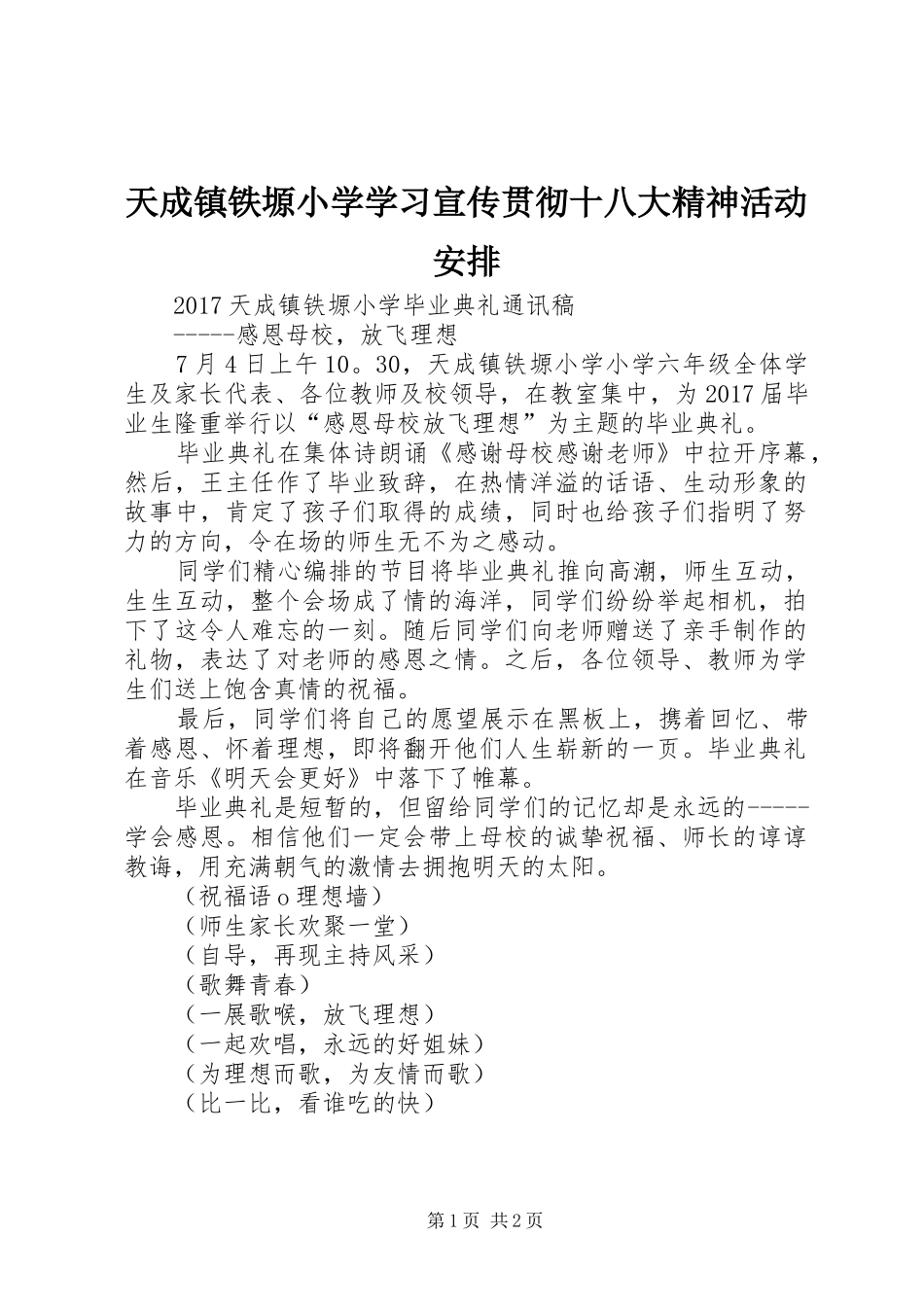 天成镇铁塬小学学习宣传贯彻十八大精神活动安排_第1页