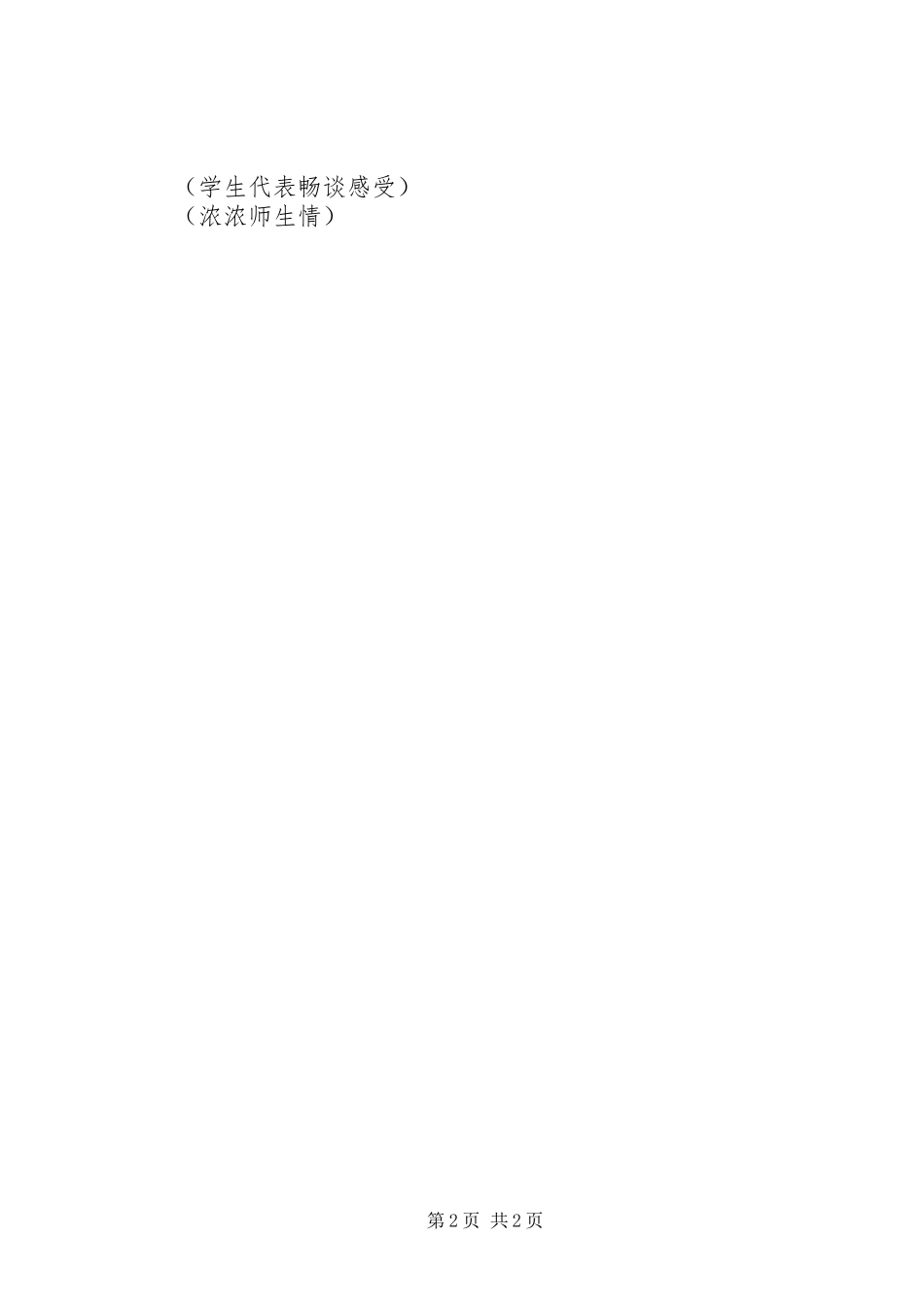 天成镇铁塬小学学习宣传贯彻十八大精神活动安排_第2页
